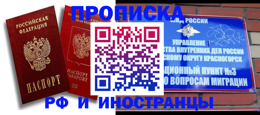 временная регистрация купить в Похвистнево