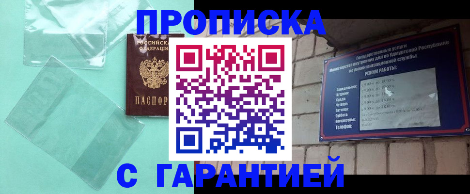 прописка для школы в Похвистнево