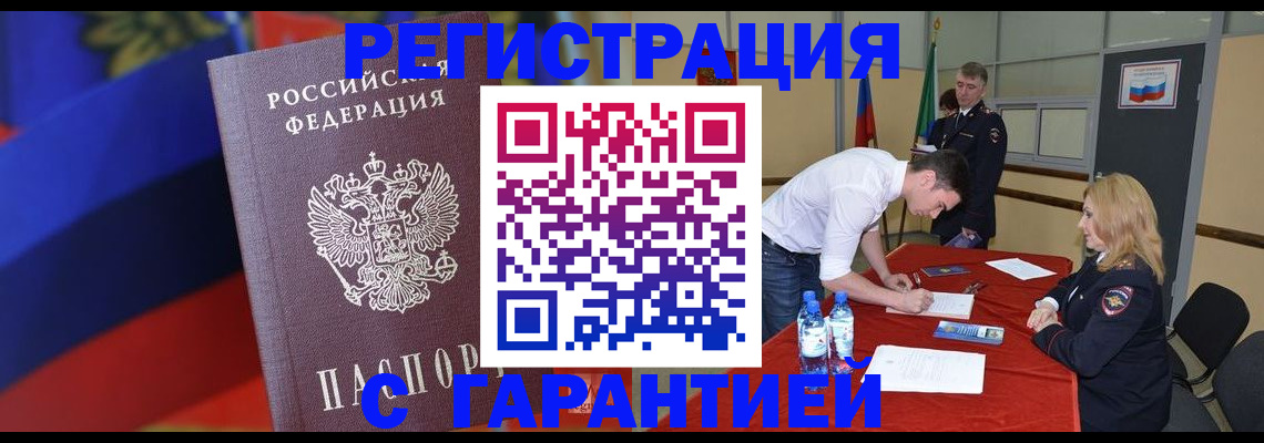 временная прописка в Похвистнево