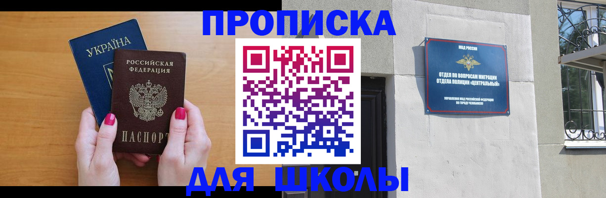 прописка для кредита в Похвистнево